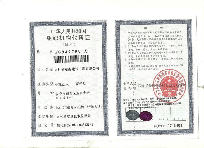 四川省组织机构代码证年检
