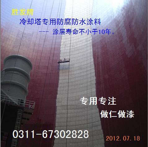 锦州火力发电冷却塔AL901冷却塔防腐涂料