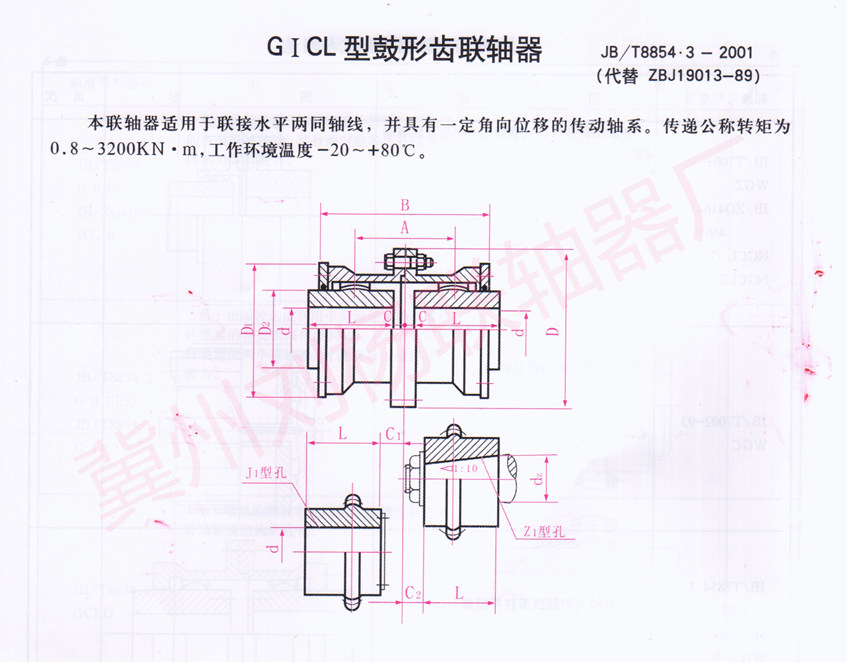 gicl型鼓形齿联轴器