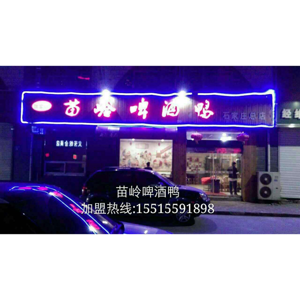 啤酒鸭总店,苗岭啤酒鸭加盟,啤酒鸭火锅加盟热线