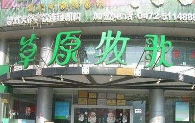 中国餐饮业品牌加盟50强_必途餐饮美食招商加盟