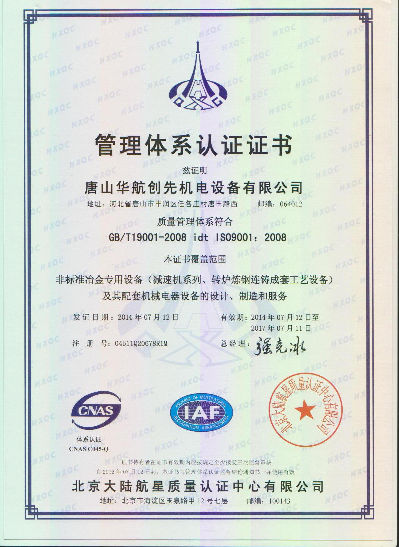 iso9000认证证书