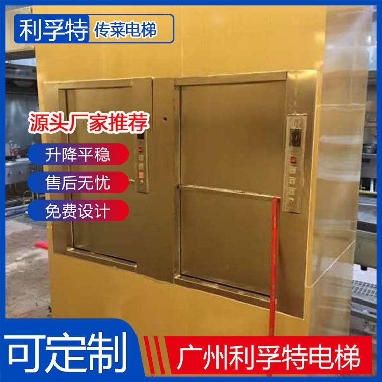 深圳传菜电梯生产厂家|广州传菜电梯生产厂家|广州传菜电梯定制报价