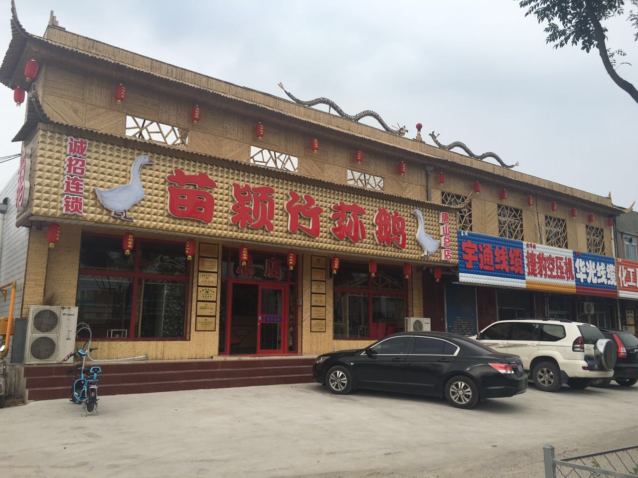 唐山总店