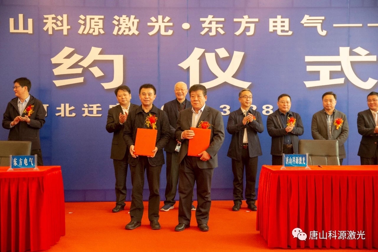 唐山科源激光再制造公司与东方机电签约成功