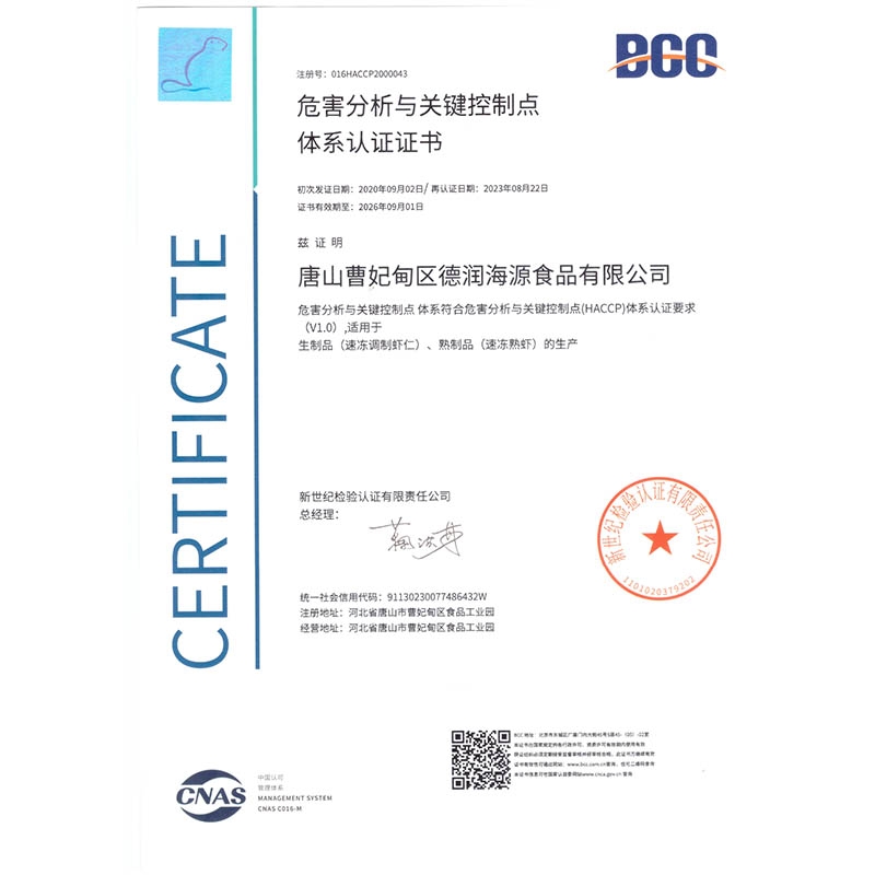 HACCP體系認證