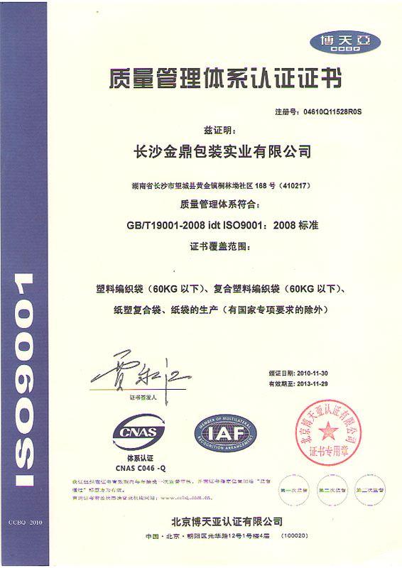 ISO9001-2008質量管理體系認證