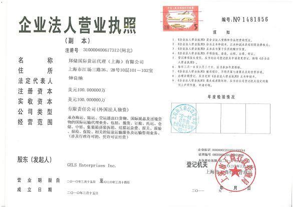 斑马物联网__邦储国际货运代理(上海)有限公司