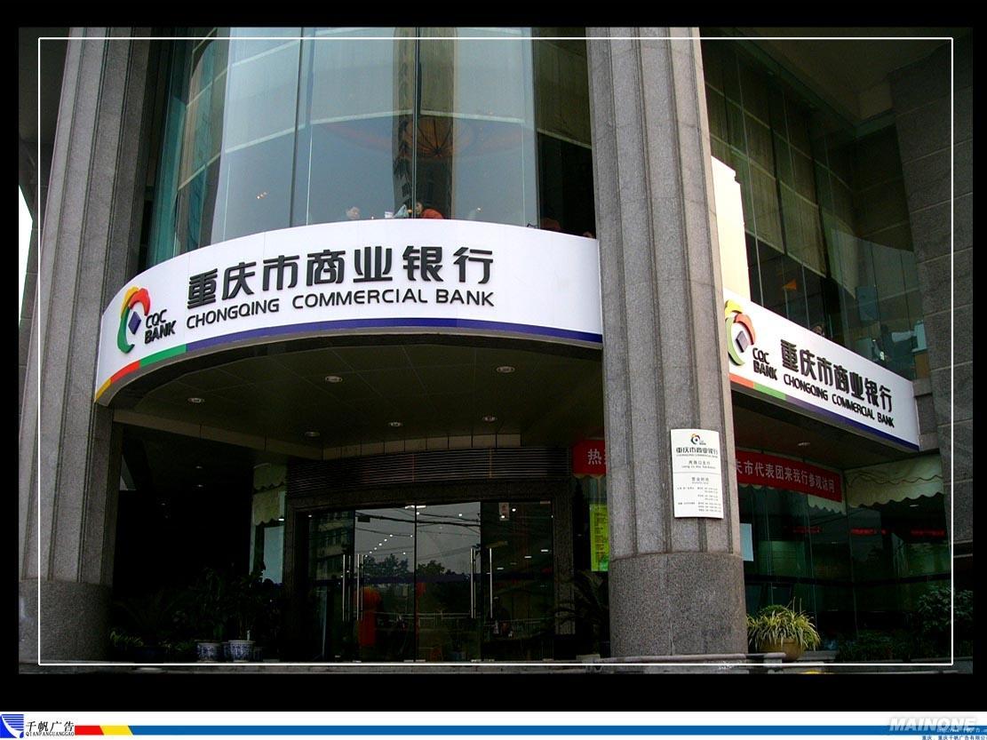 【重庆银行】_重庆银行地址_重庆银行电话