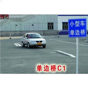 单边桥C1 _哈尔滨市红博女子机动车驾驶员培训学校有限公司-必途 b2b.cn