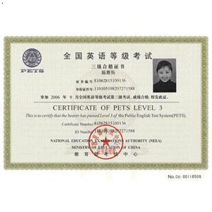 全国公共英语三级PETS-3证书强化包过_南京