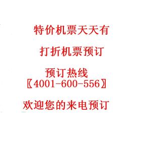 北京有到温州学生票预订查询北京去温州打折机