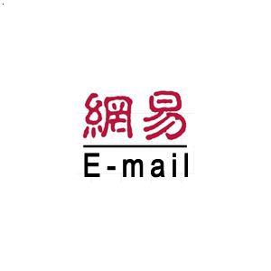 网易企业邮箱 在线免费接收传真_厦门典云软件科技有限公司-必途 b2b.cn