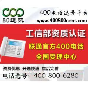 衡阳|邵阳|岳阳400电话申请|400电话安装|400电