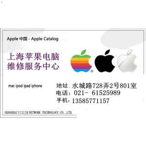 长宁区苹果售后服务网点电话_上海指定笔记本