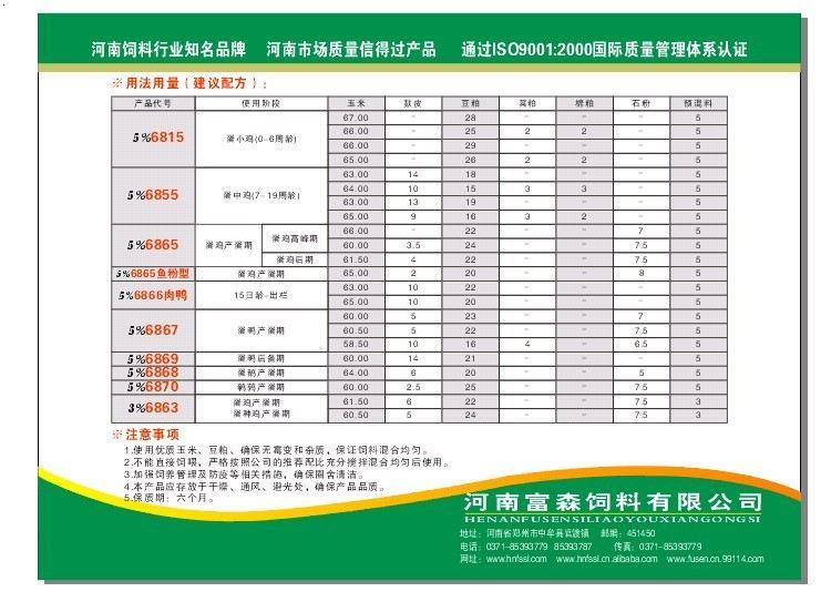 【厂家直销】6865特制产蛋鸡产蛋期复合预混合饲料