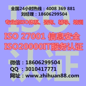 【ISO27001信息安全认证北京天津上海重庆江