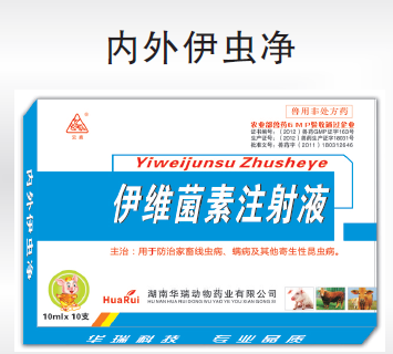 水针系列 伊维菌素注射液(内外伊虫净)  产品介绍 规格参数 用于牛,羊