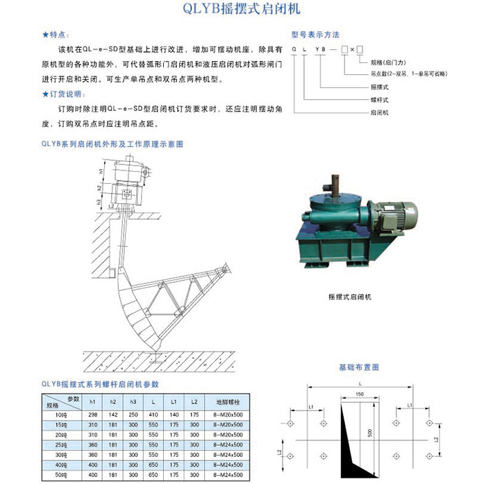 新河县东源水利机械厂是从事水工机械启闭机,闸门,螺杆启闭机,卷扬启