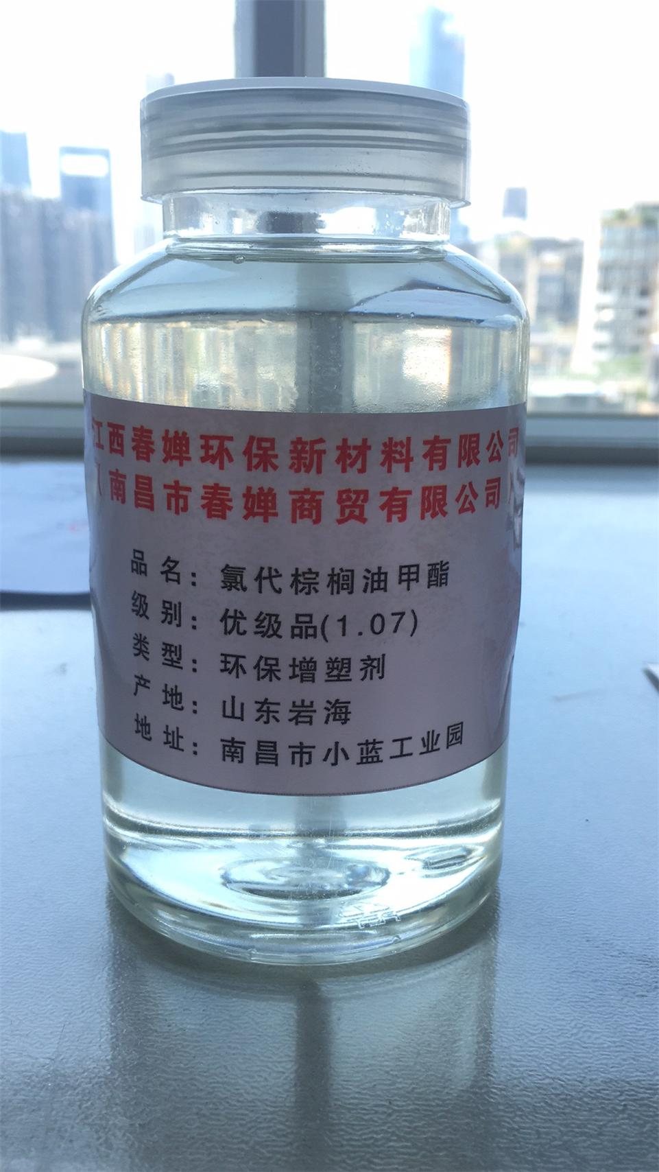 氯代棕榈油甲酯 优级品(1.10)