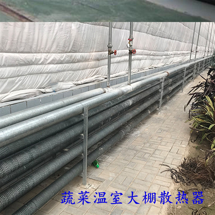 冀中|大棚翅片管散热器 温室花卉散热器|温室大棚翅片