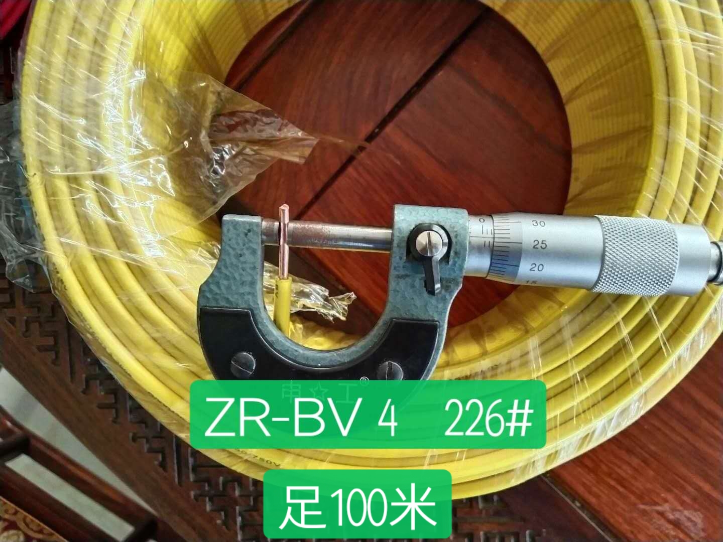 ZR-BV 4 226# 足100米