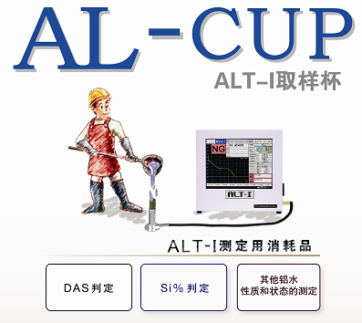 AL-CUP 取样杯